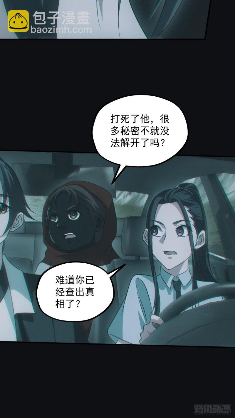 🍼都市捉妖人 龙尾四针 第19页