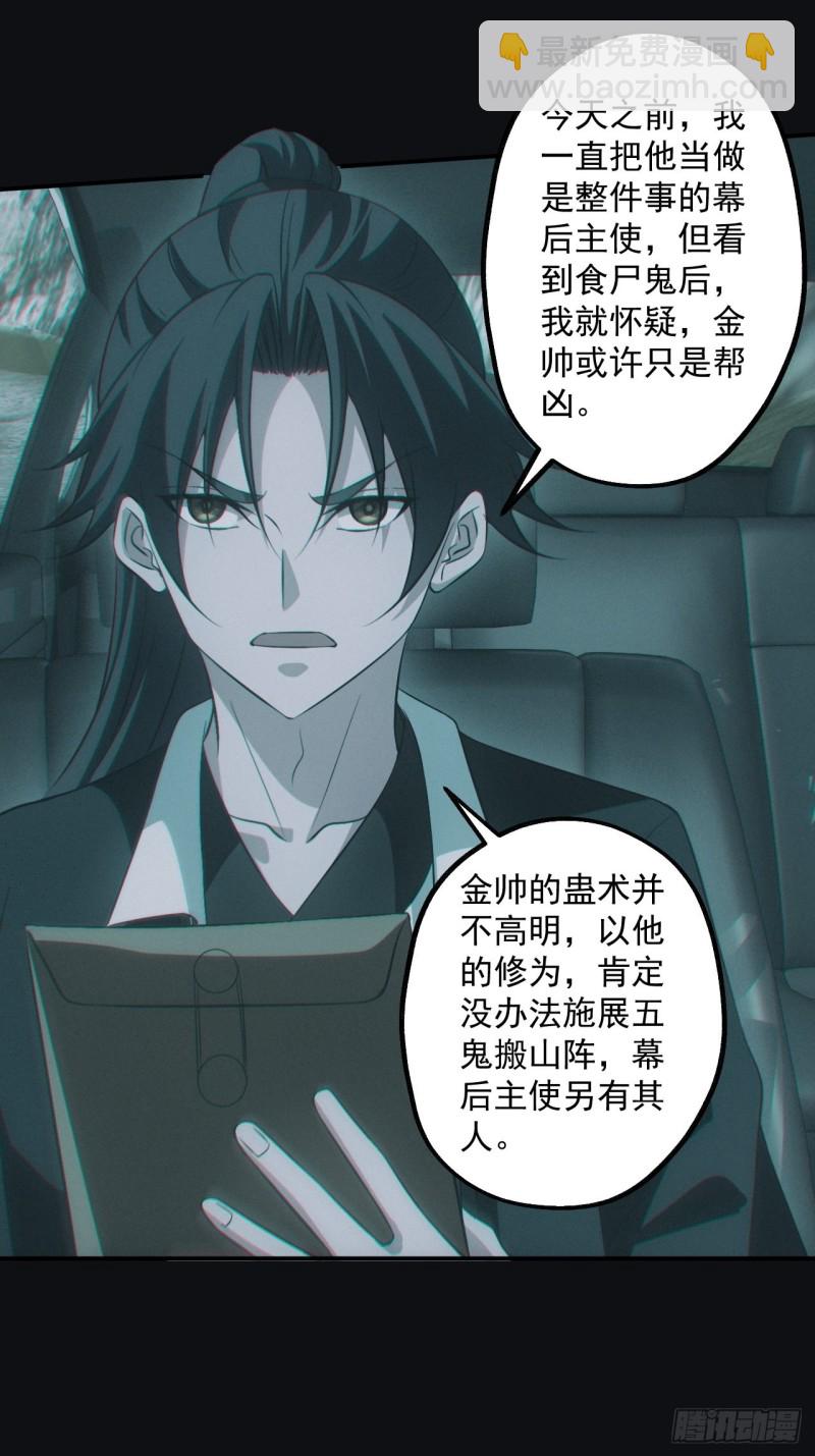 🍼都市捉妖人 龙尾四针 第20页