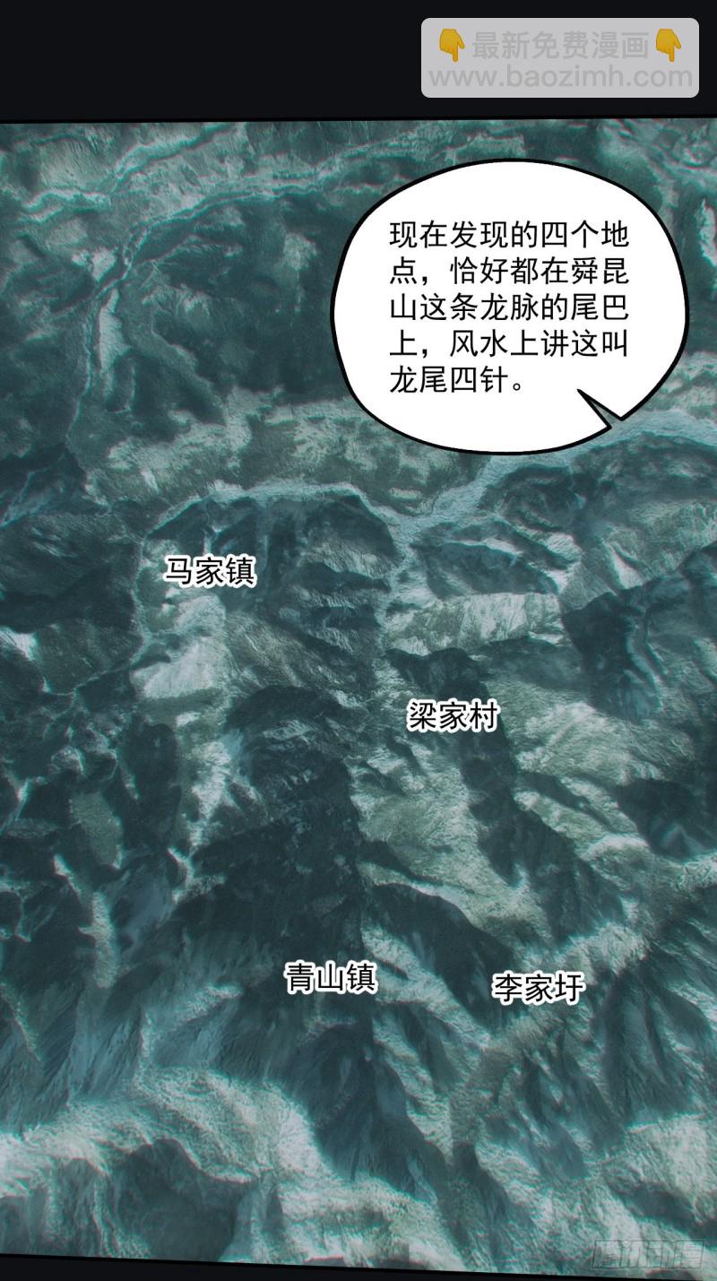 🍼都市捉妖人 龙尾四针 第21页