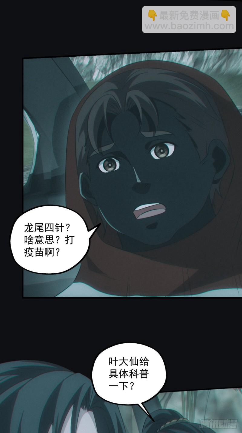 🍼都市捉妖人 龙尾四针 第22页