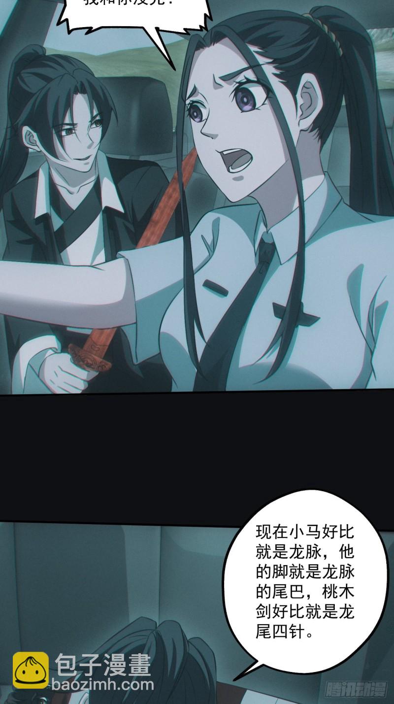 🍼都市捉妖人 龙尾四针 第25页