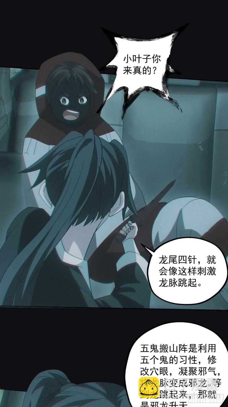 🍼都市捉妖人 龙尾四针 第28页