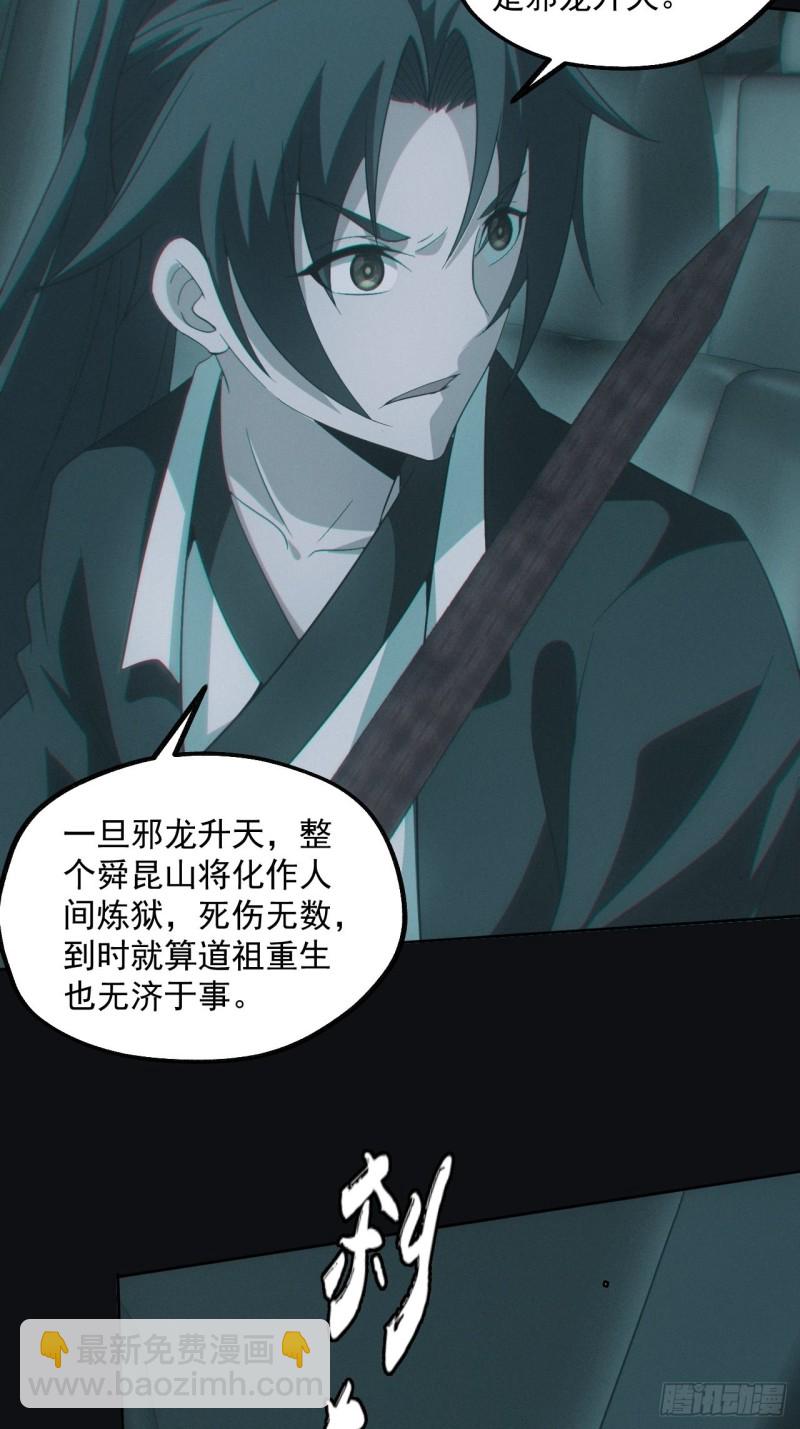 🍼都市捉妖人 龙尾四针 第29页