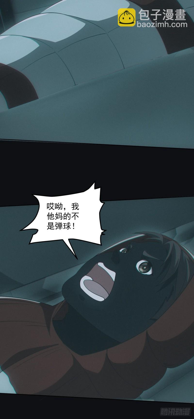 🍼都市捉妖人 龙尾四针 第31页