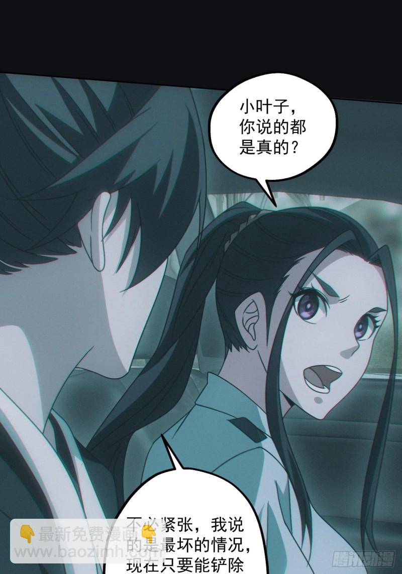 🍼都市捉妖人 龙尾四针 第33页