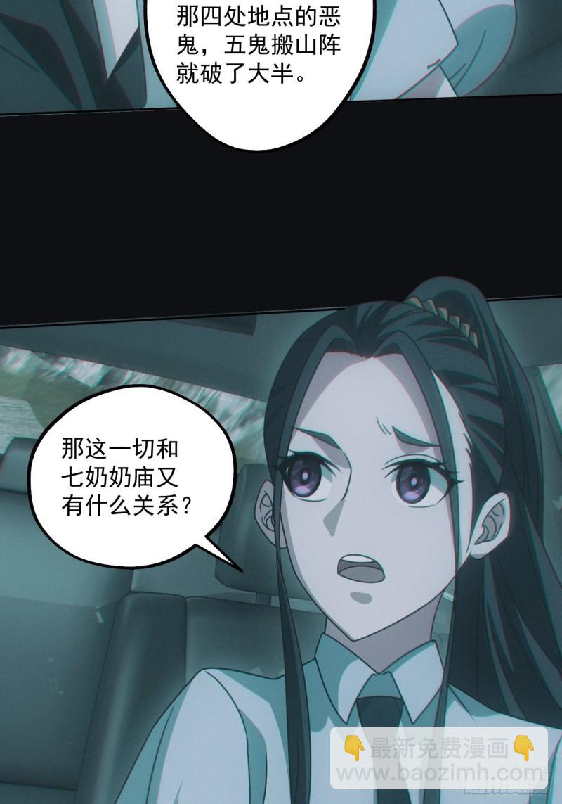 🍼都市捉妖人 龙尾四针 第34页