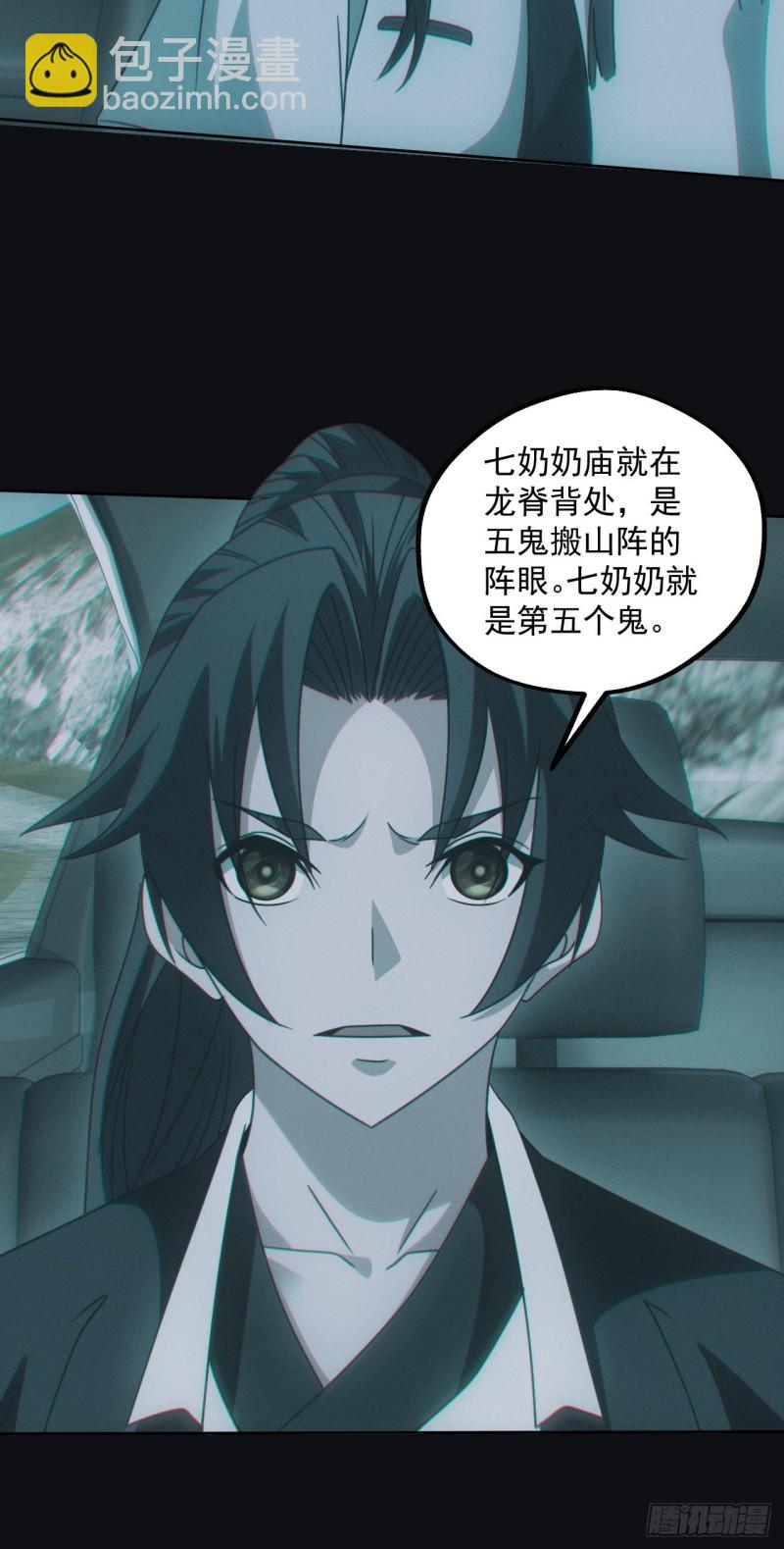 🍼都市捉妖人 龙尾四针 第35页
