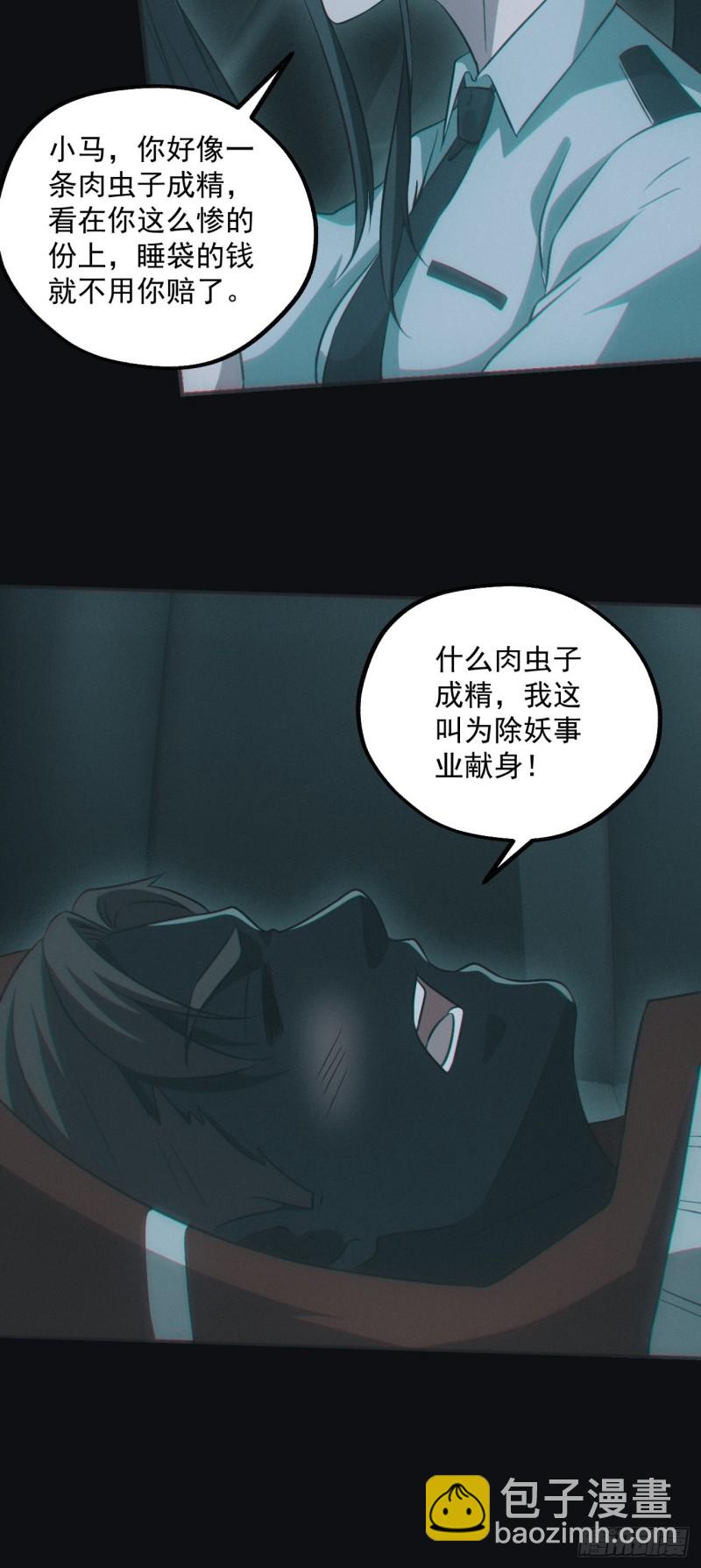🍼都市捉妖人 龙尾四针 第5页