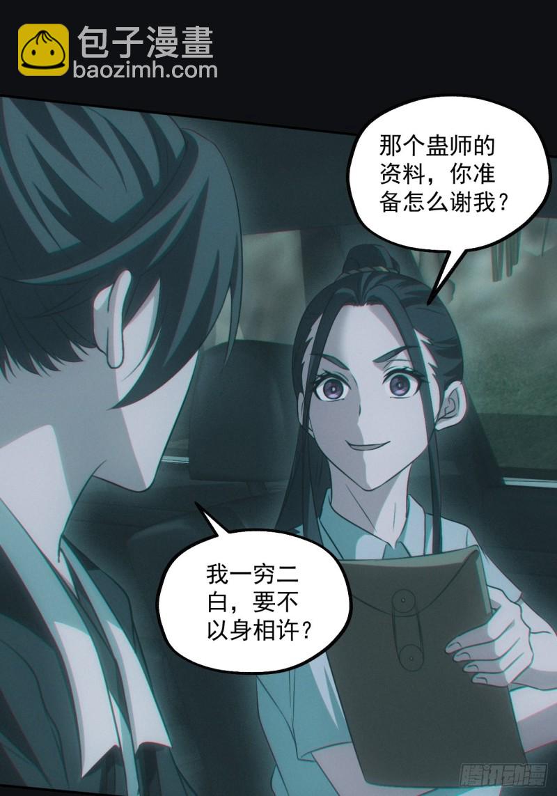 🍼都市捉妖人 龙尾四针 第6页