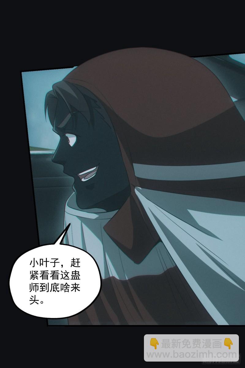 🍼都市捉妖人 龙尾四针 第9页