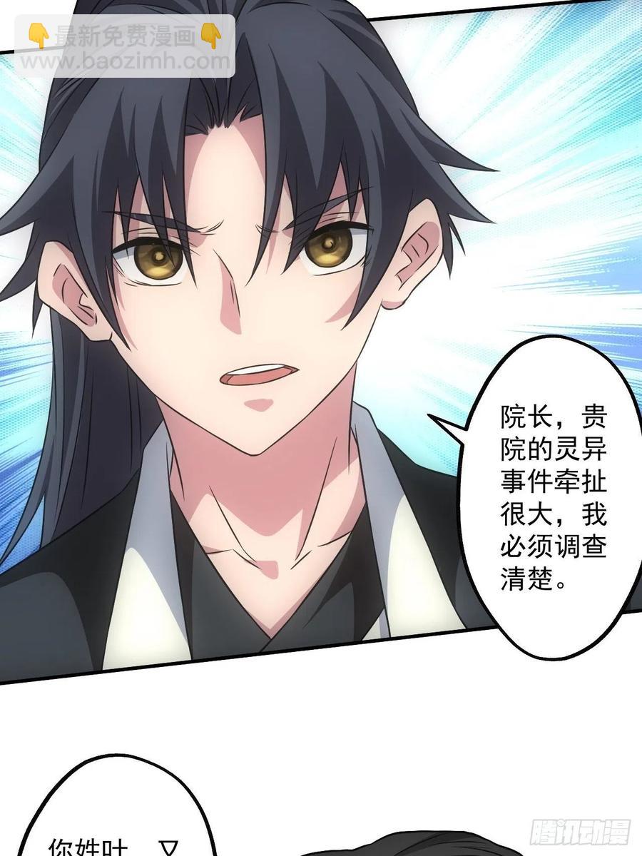 🍼都市捉妖人 鬼境重现 第10页