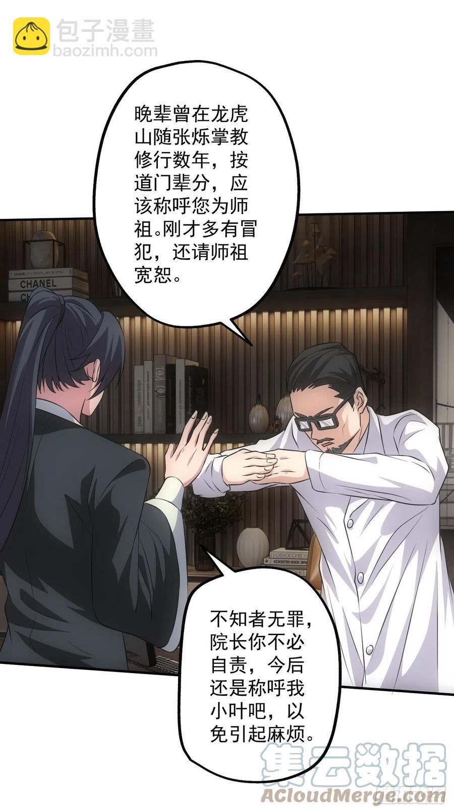 🍼都市捉妖人 鬼境重现 第17页