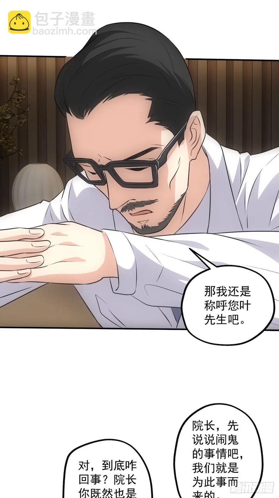 🍼都市捉妖人 鬼境重现 第18页