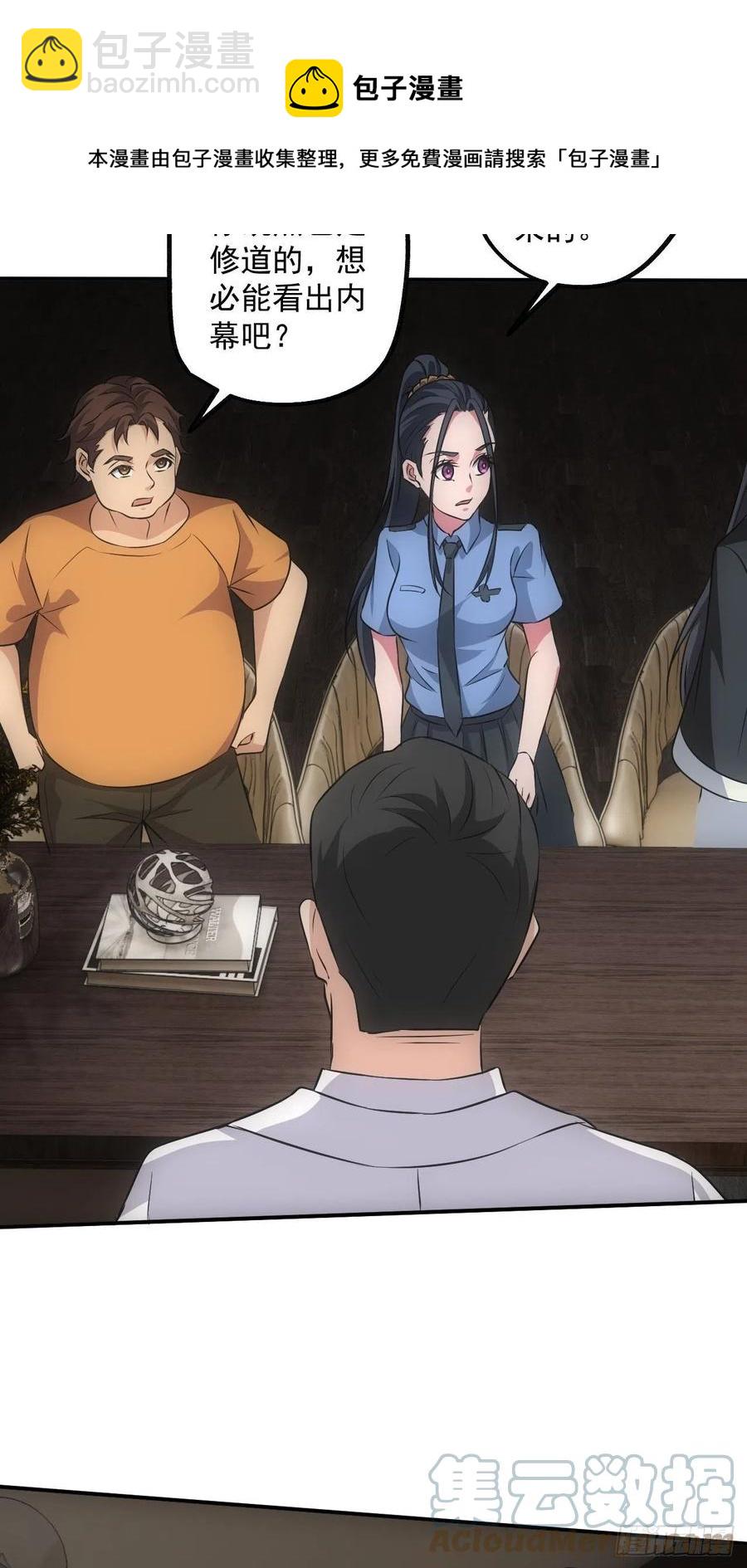 🍼都市捉妖人 鬼境重现 第19页