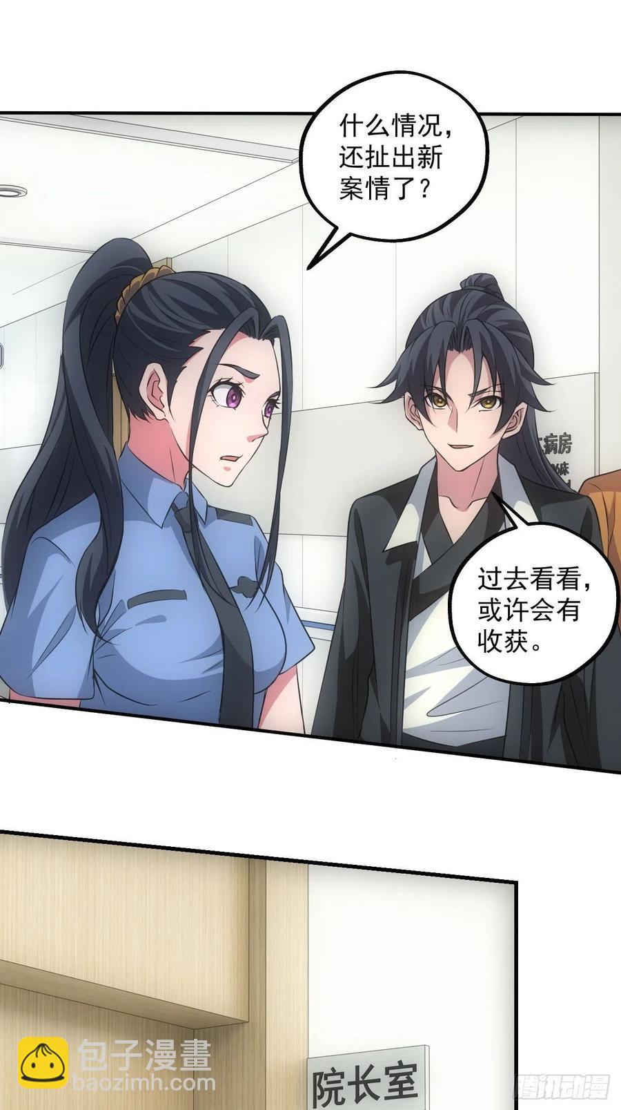 🍼都市捉妖人 鬼境重现 第2页