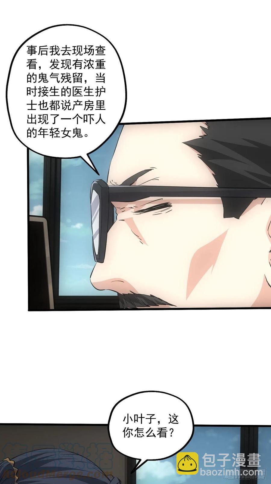 🍼都市捉妖人 鬼境重现 第21页