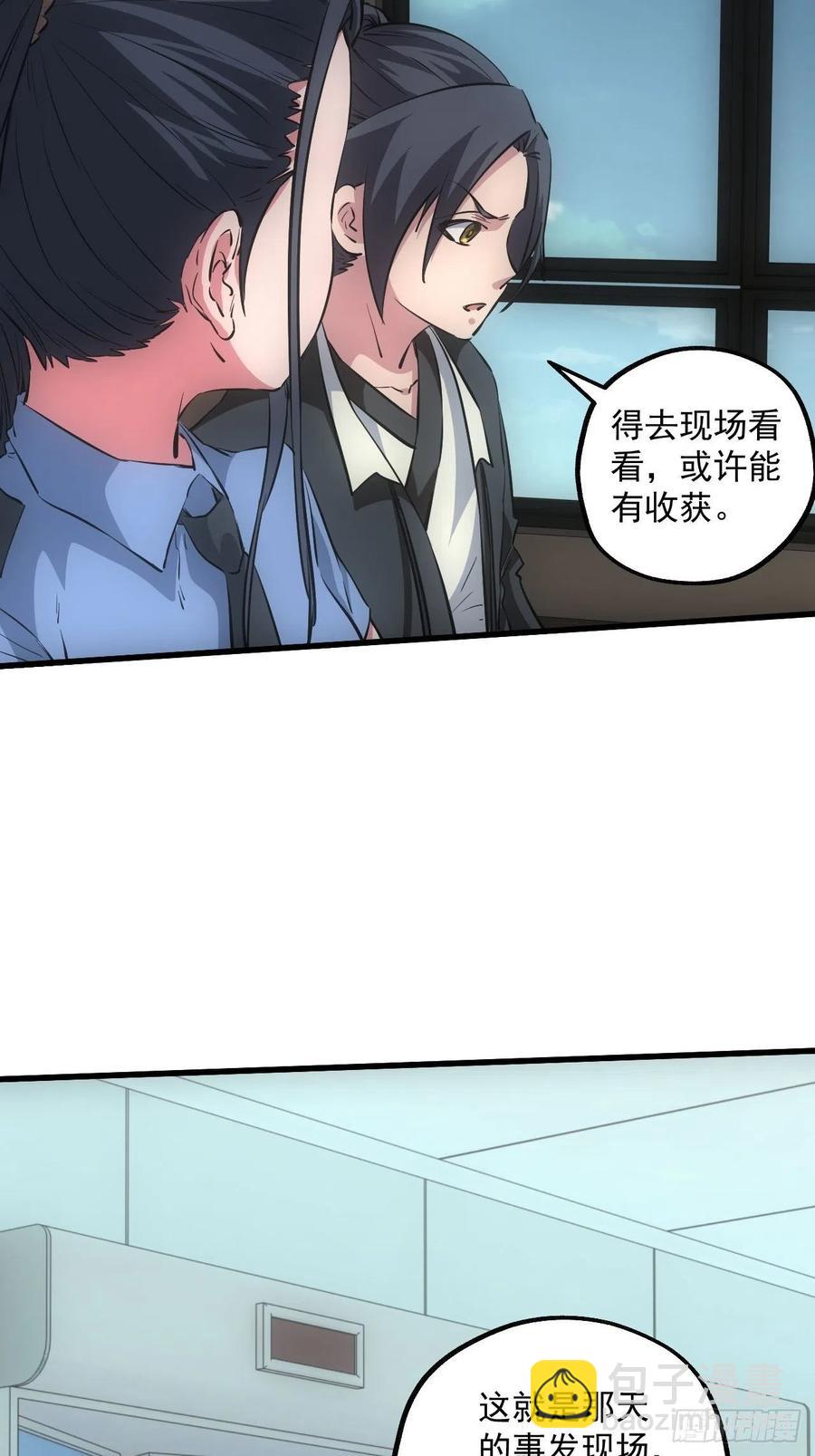 🍼都市捉妖人 鬼境重现 第22页