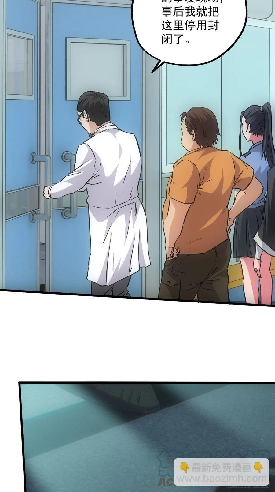 🍼都市捉妖人 鬼境重现 第23页