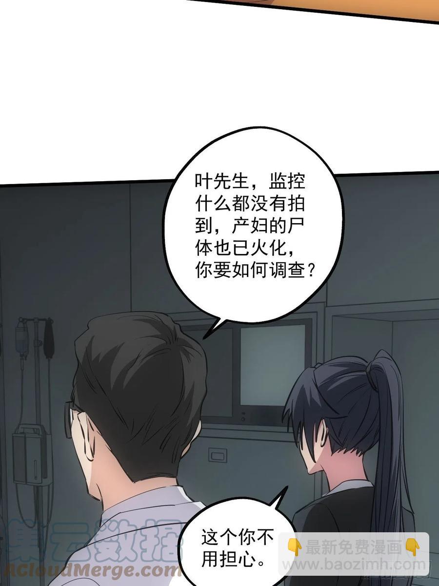 🍼都市捉妖人 鬼境重现 第27页