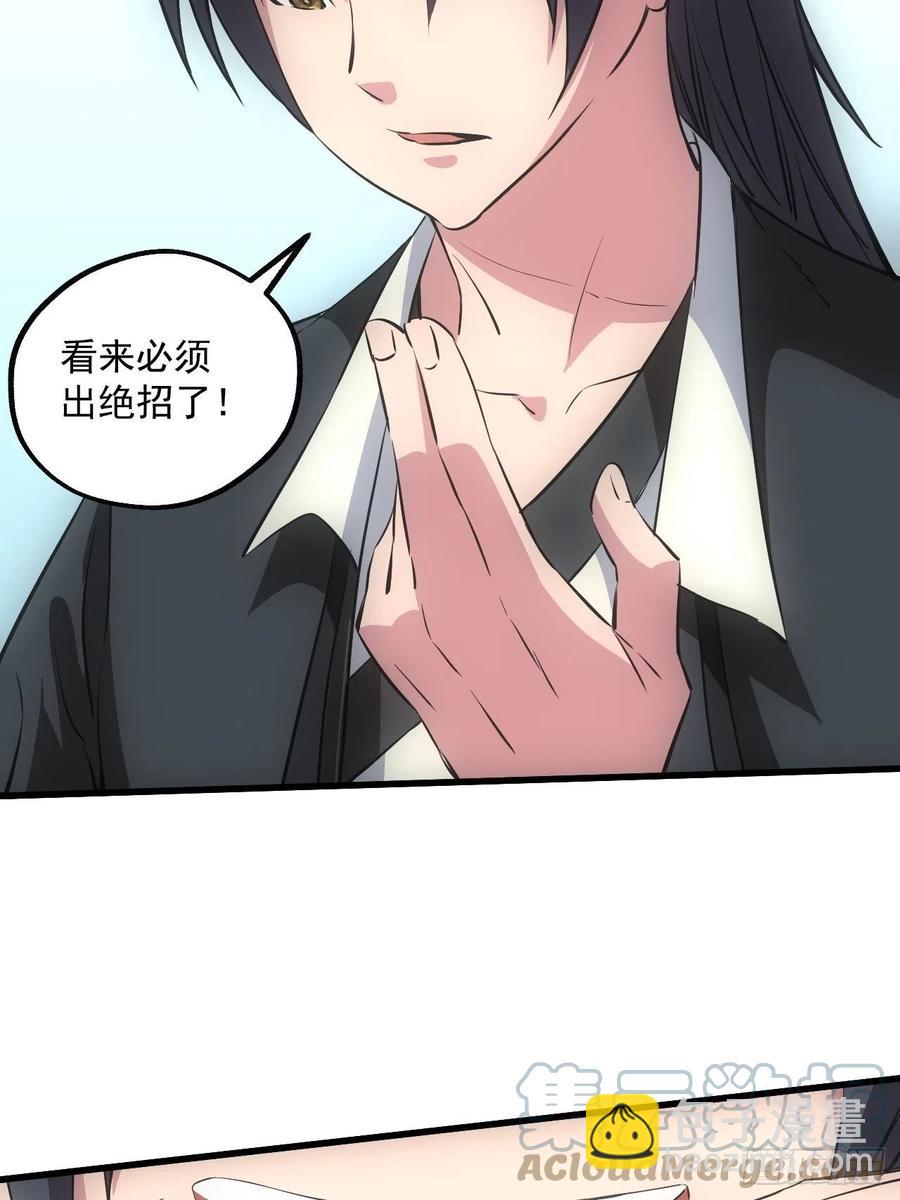 🍼都市捉妖人 鬼境重现 第29页