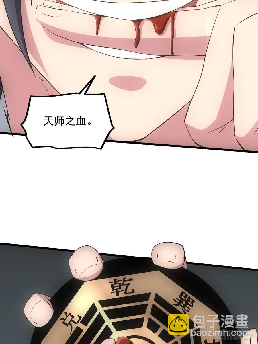 🍼都市捉妖人 鬼境重现 第30页
