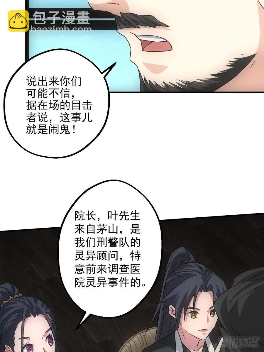 🍼都市捉妖人 鬼境重现 第8页