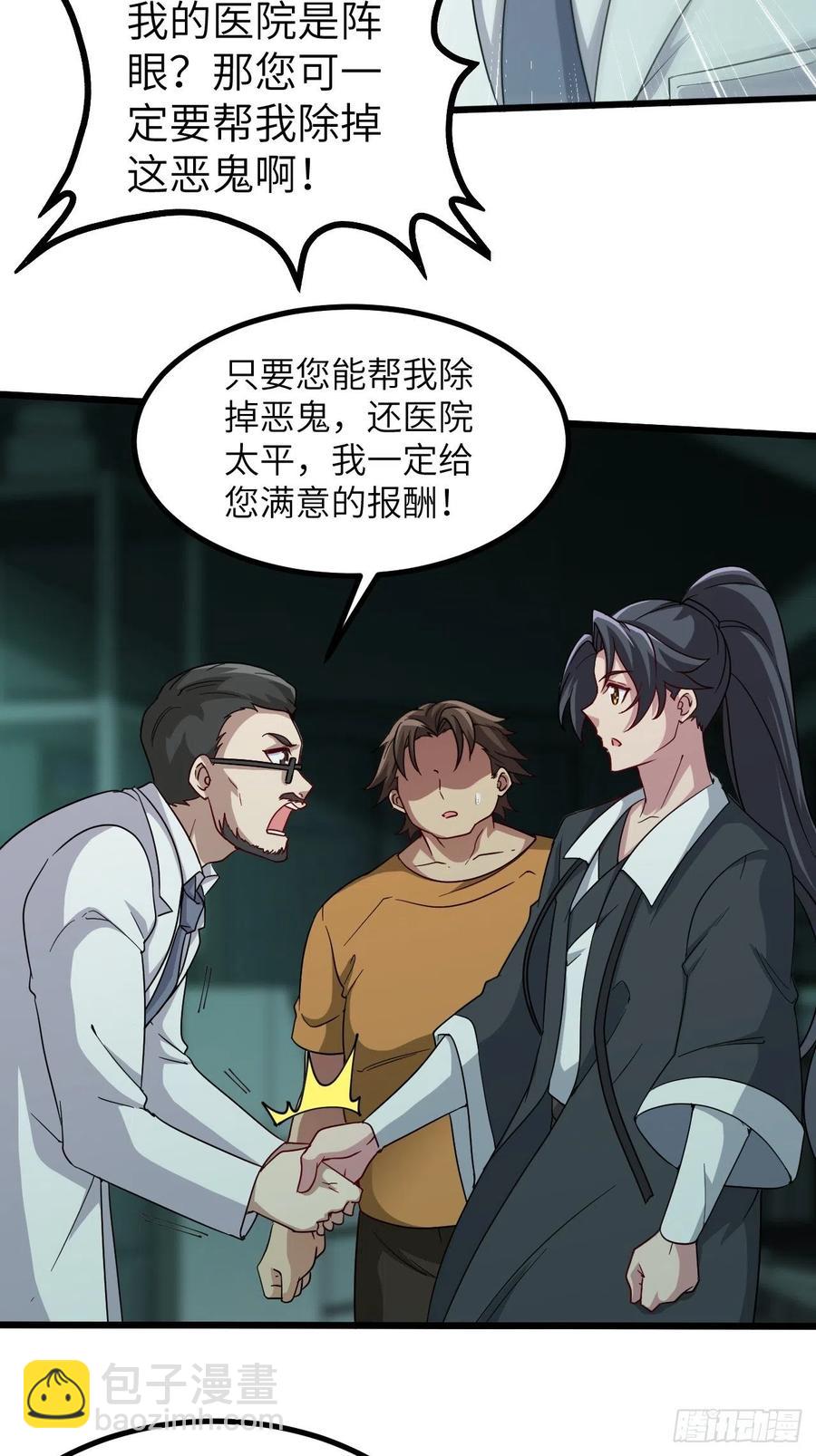 🍼都市捉妖人 停尸房看门人 第10页