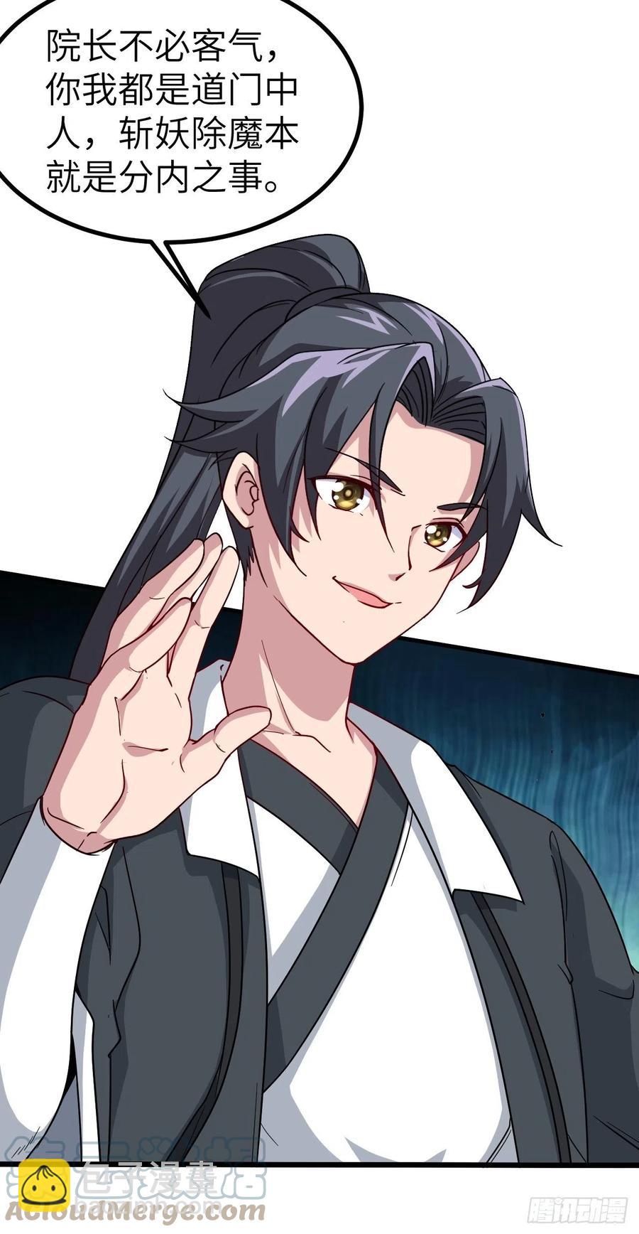 🍼都市捉妖人 停尸房看门人 第11页