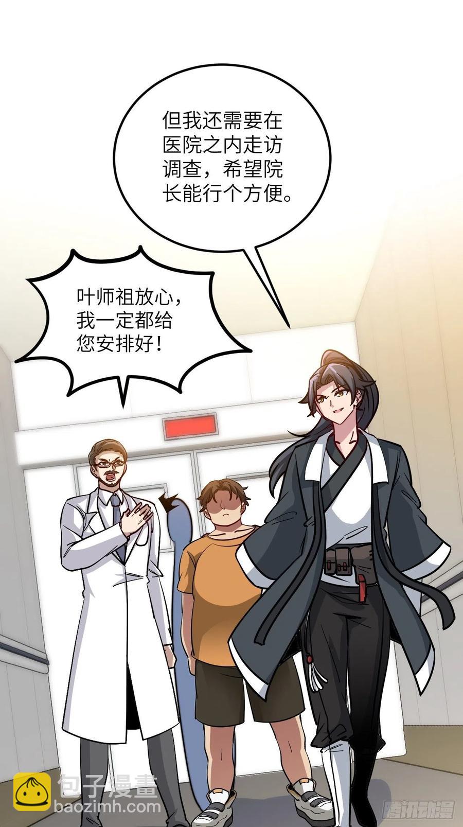 🍼都市捉妖人 停尸房看门人 第12页