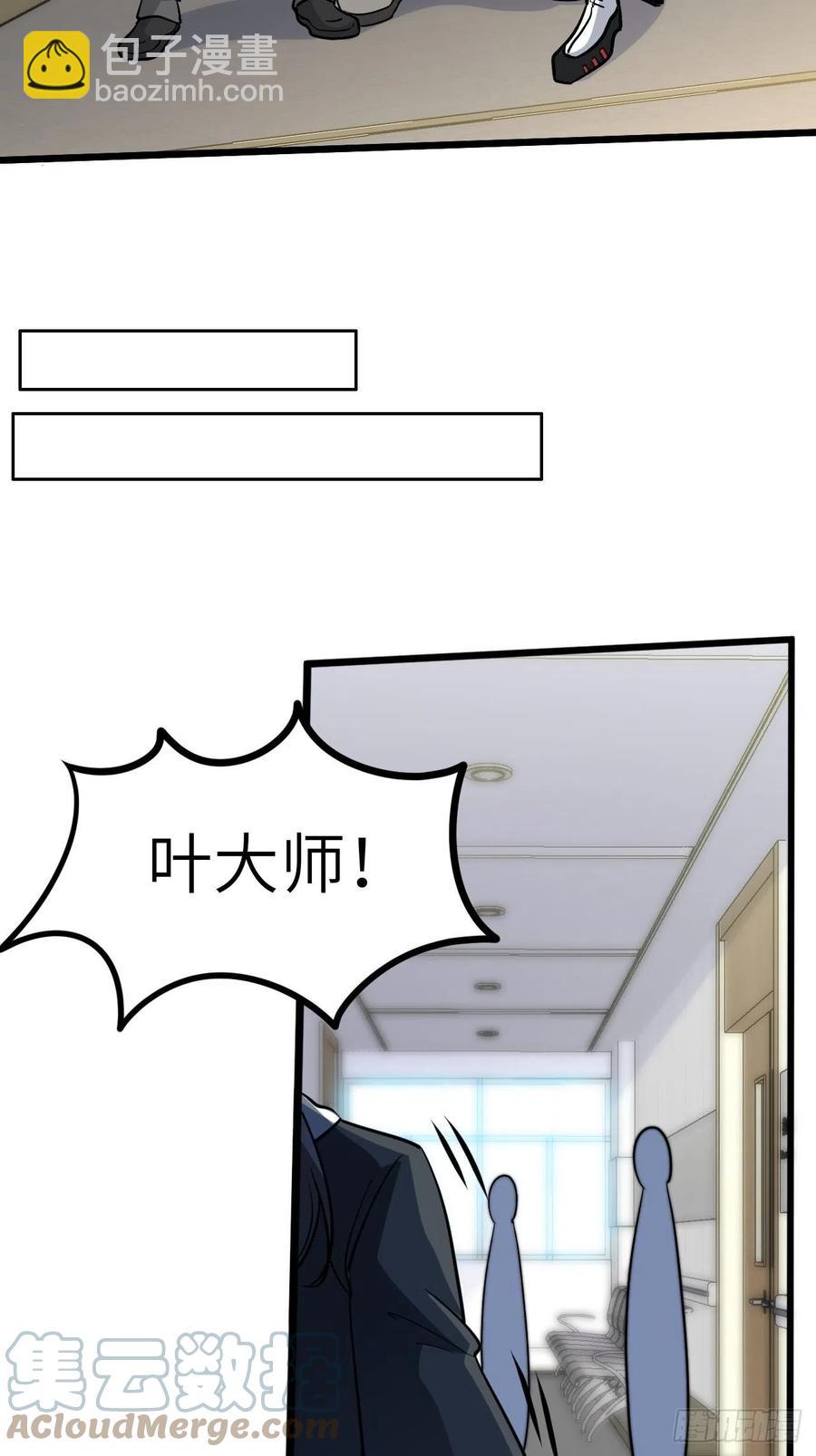 🍼都市捉妖人 停尸房看门人 第13页