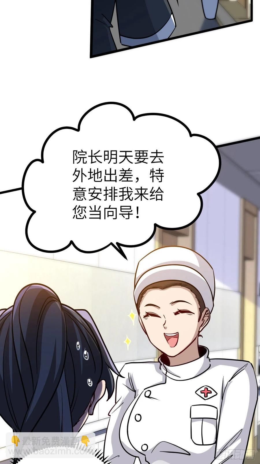 🍼都市捉妖人 停尸房看门人 第14页