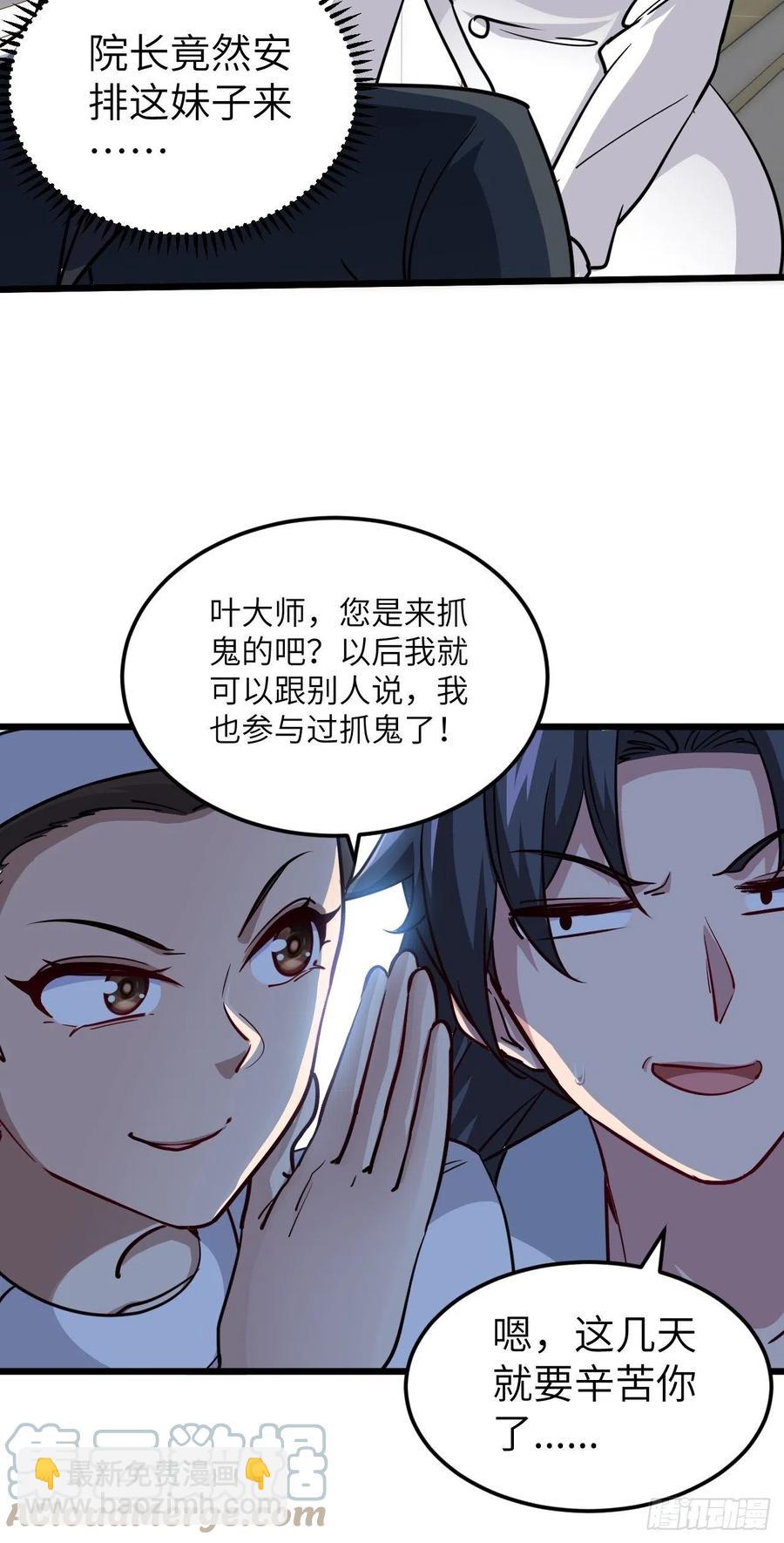 🍼都市捉妖人 停尸房看门人 第15页