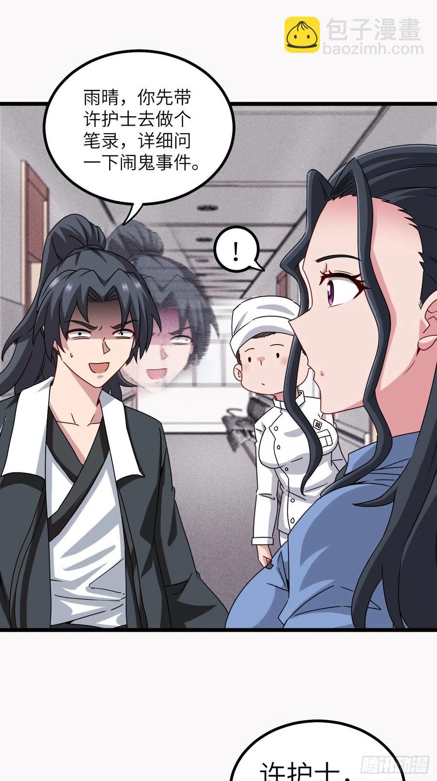 🍼都市捉妖人 停尸房看门人 第16页