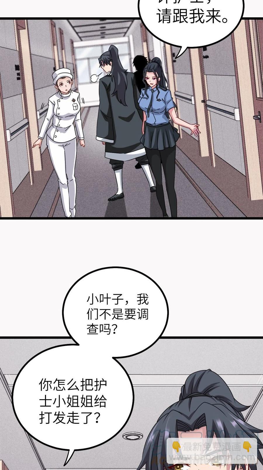 🍼都市捉妖人 停尸房看门人 第17页
