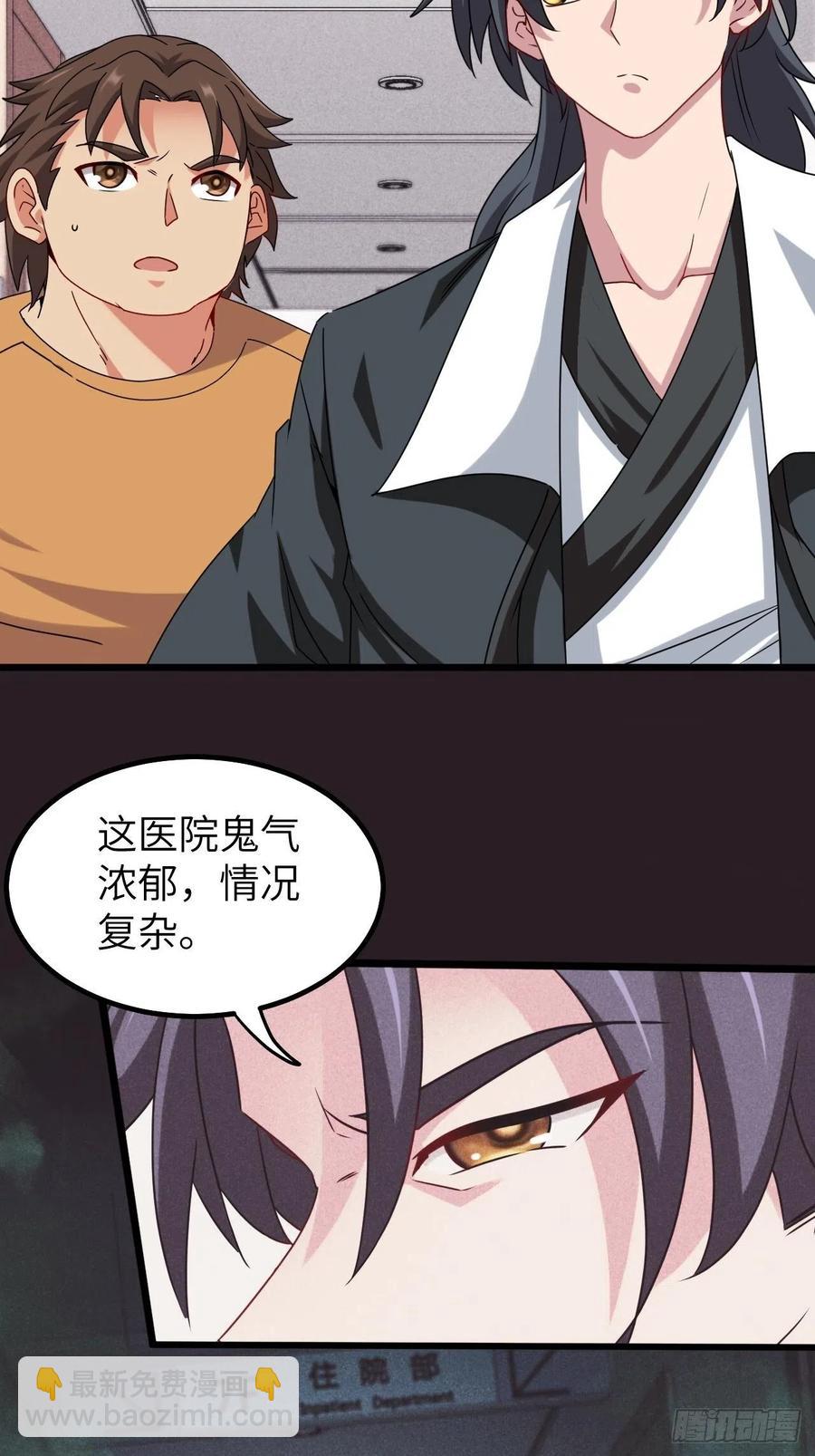 🍼都市捉妖人 停尸房看门人 第18页