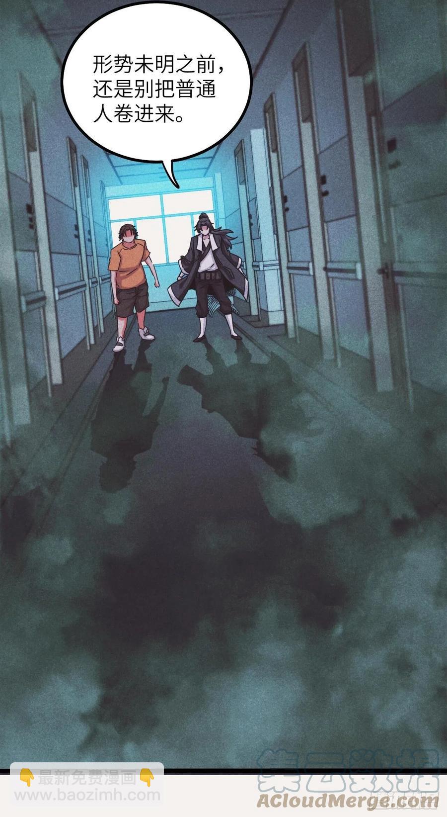 🍼都市捉妖人 停尸房看门人 第19页