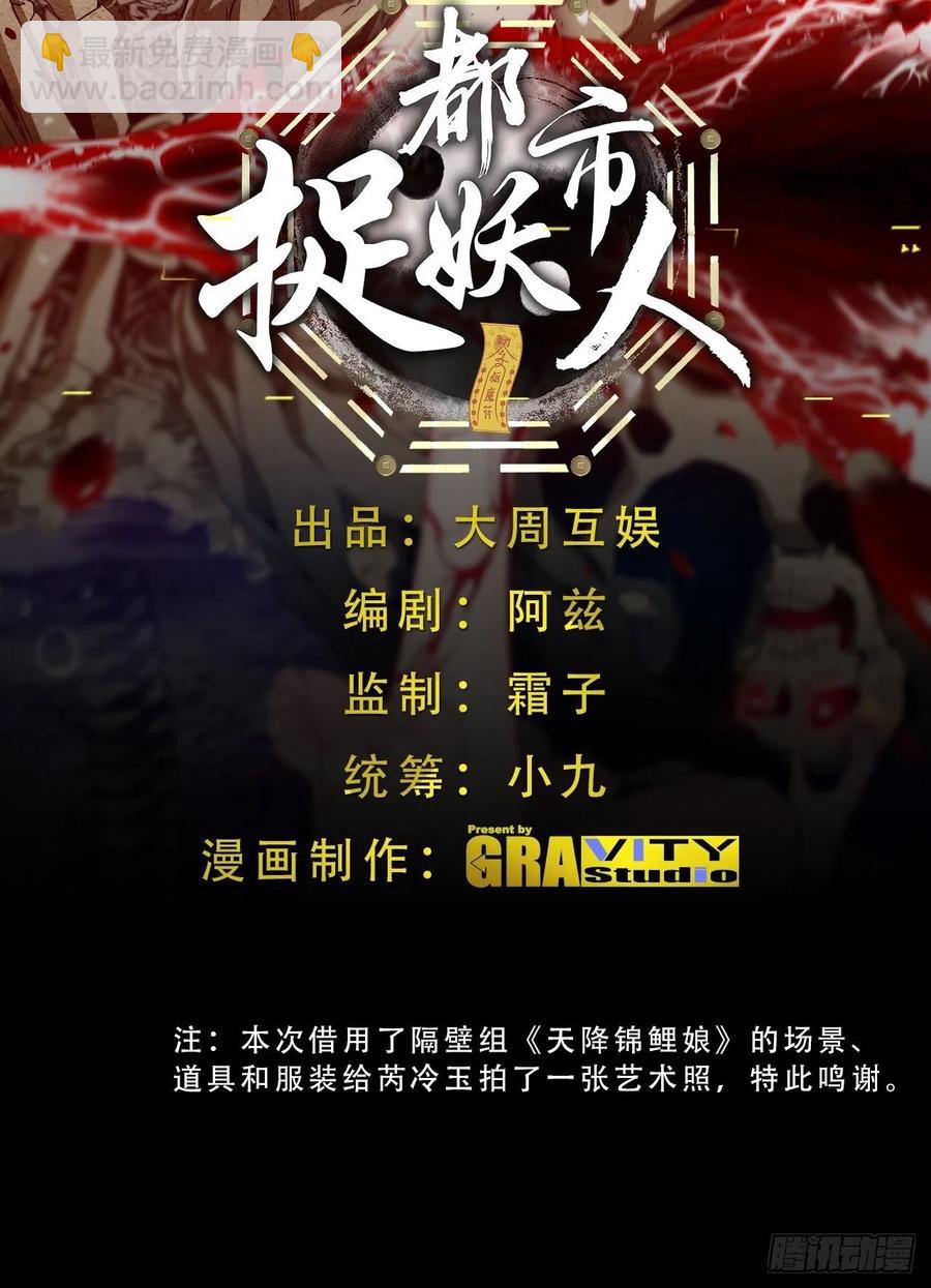 🍼都市捉妖人 停尸房看门人 第2页