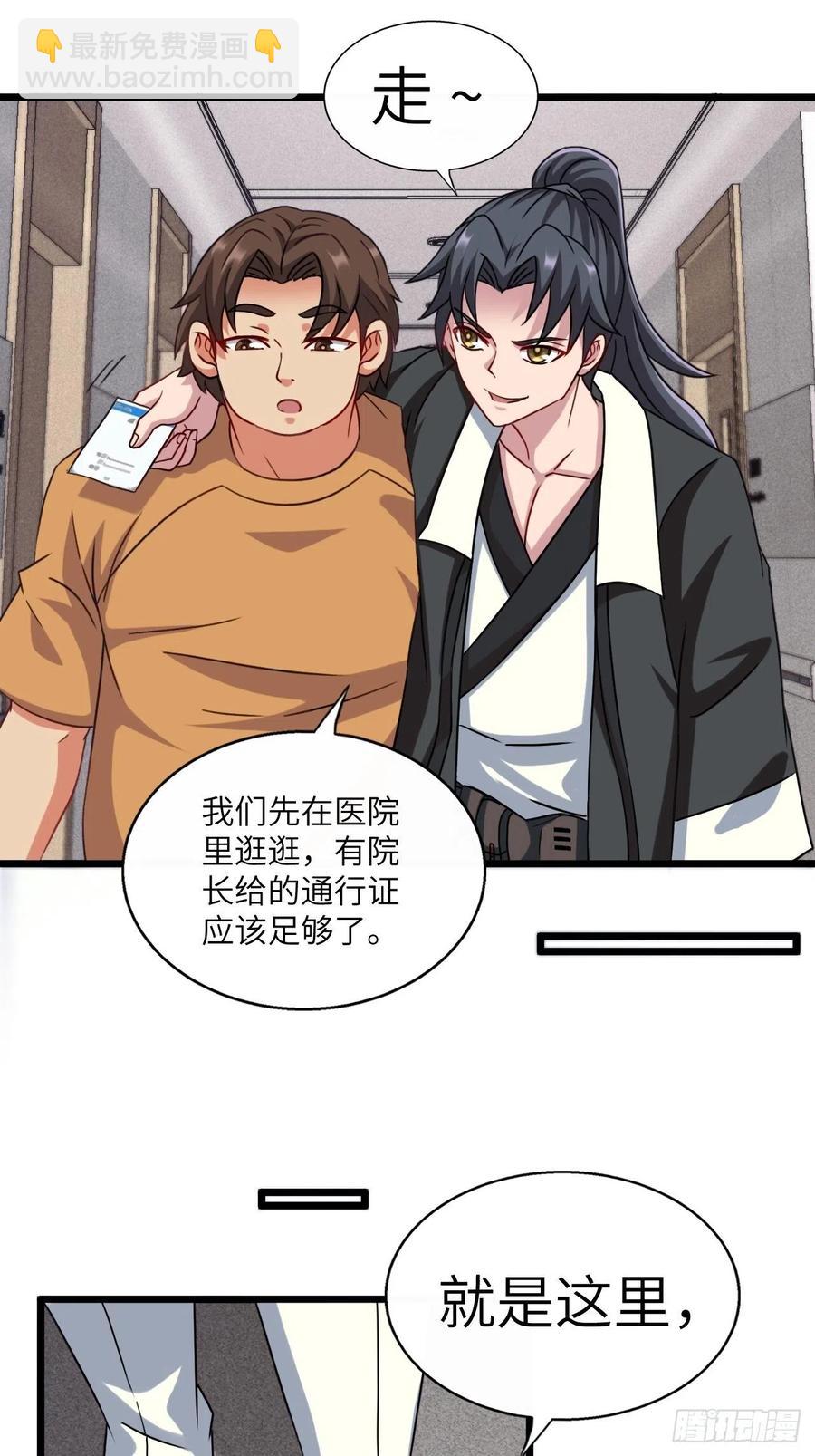 🍼都市捉妖人 停尸房看门人 第20页