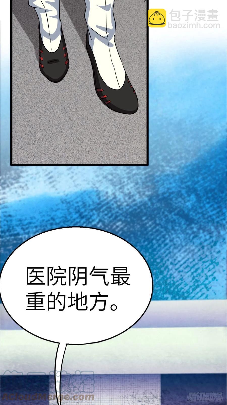 🍼都市捉妖人 停尸房看门人 第21页
