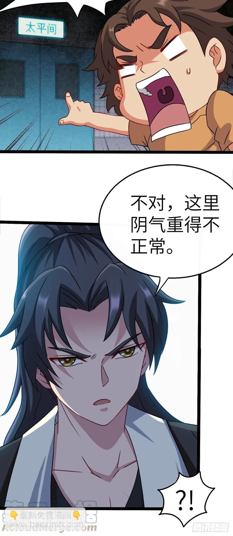 🍼都市捉妖人 停尸房看门人 第23页