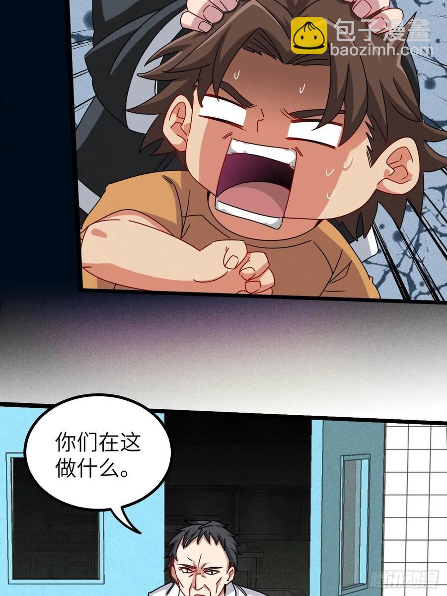 🍼都市捉妖人 停尸房看门人 第28页