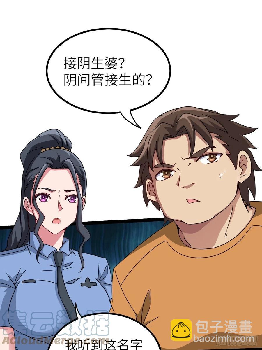 🍼都市捉妖人 停尸房看门人 第3页