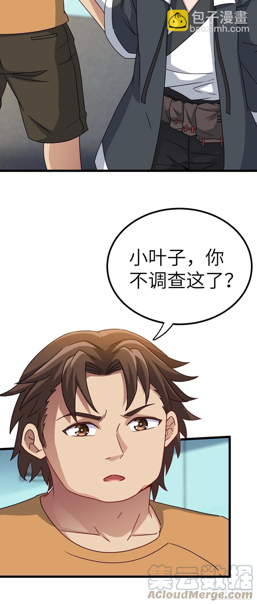 🍼都市捉妖人 停尸房看门人 第33页