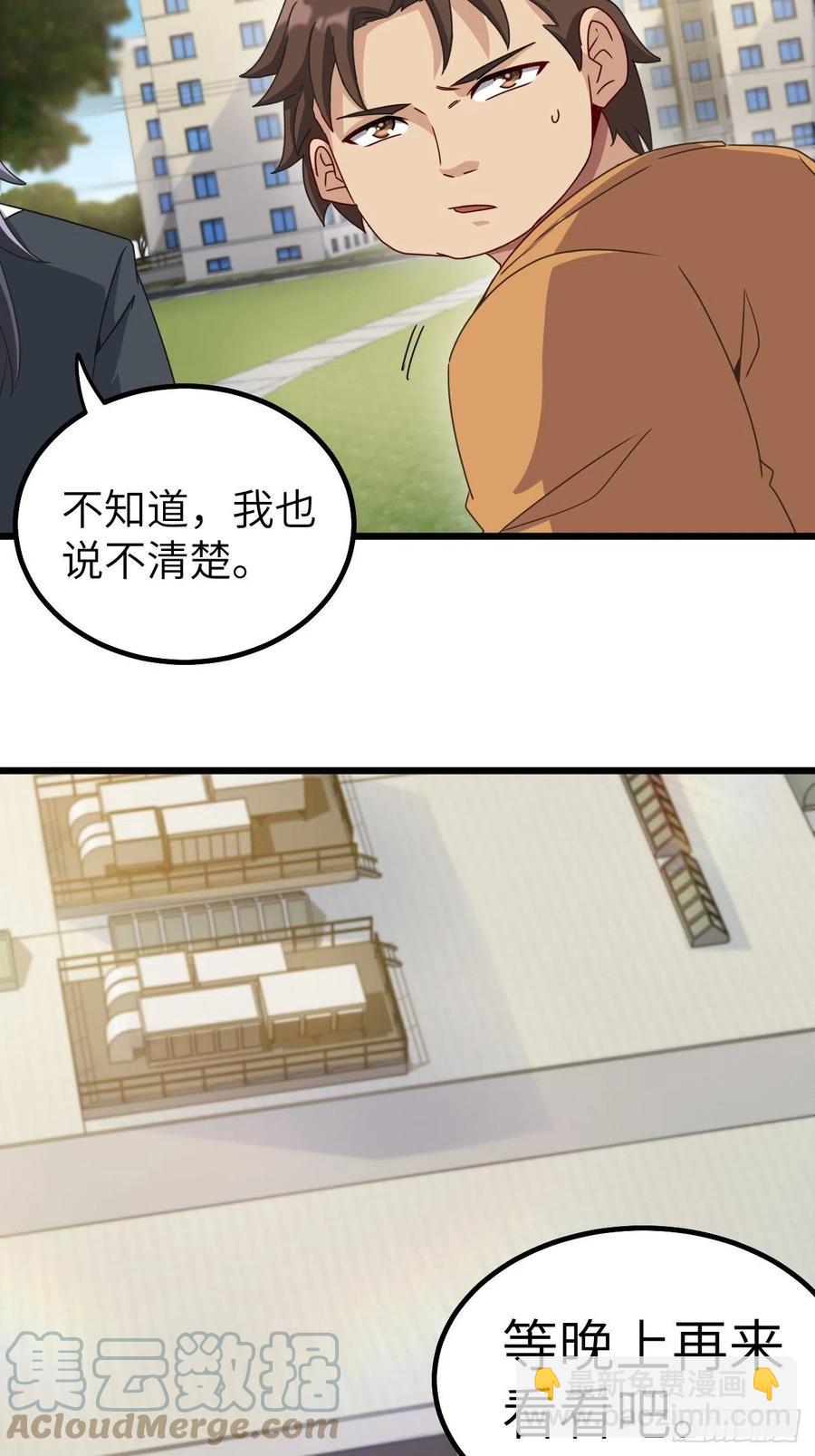 🍼都市捉妖人 停尸房看门人 第35页
