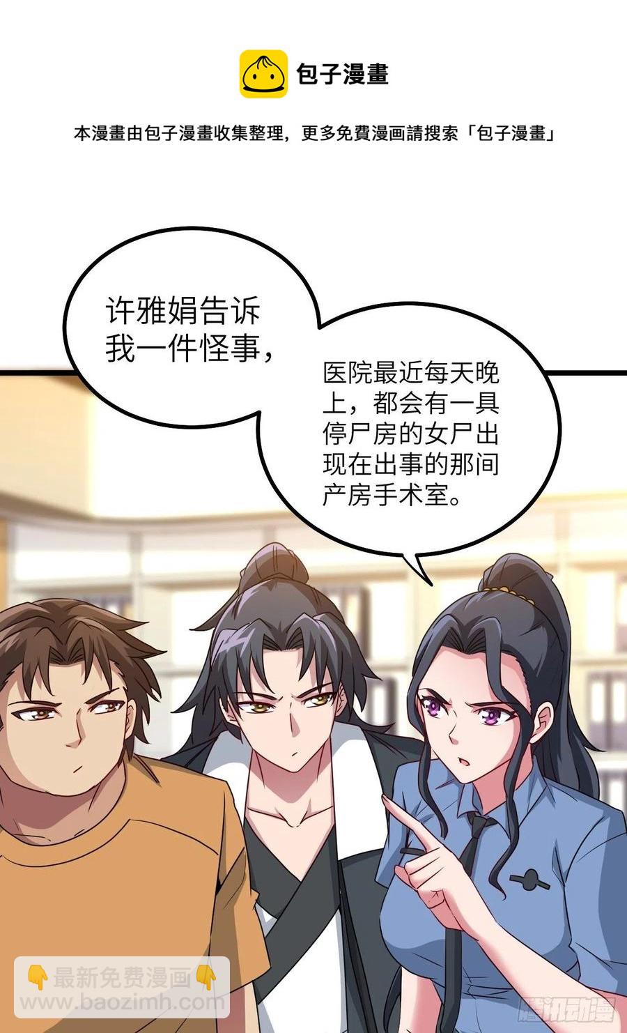 🍼都市捉妖人 停尸房看门人 第38页