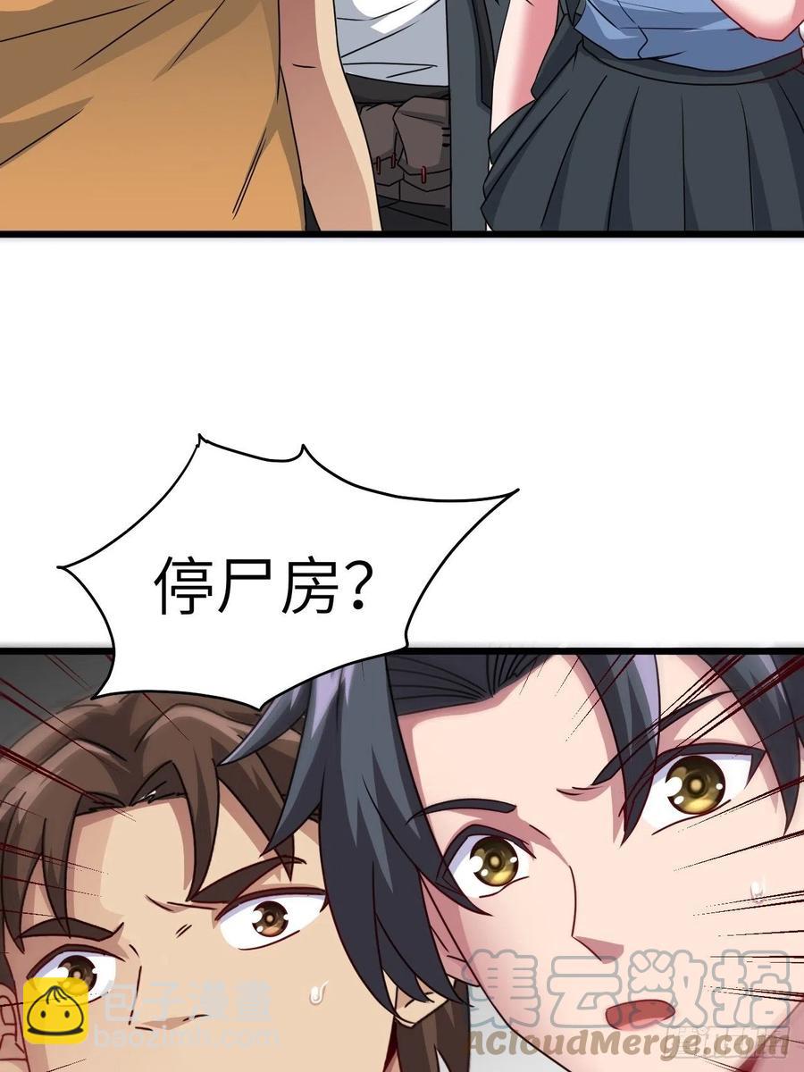 🍼都市捉妖人 停尸房看门人 第39页