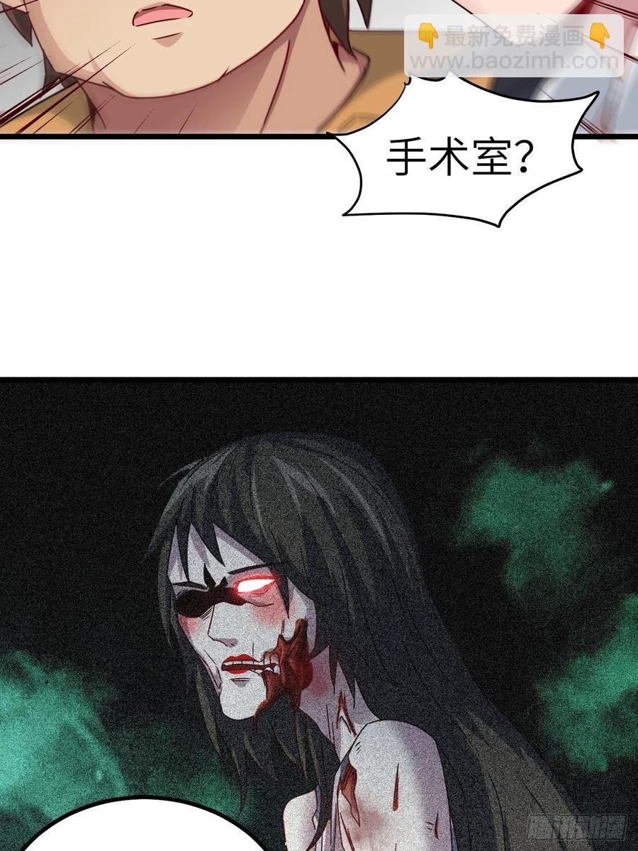🍼都市捉妖人 停尸房看门人 第40页