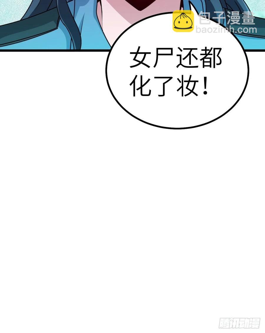 🍼都市捉妖人 停尸房看门人 第42页