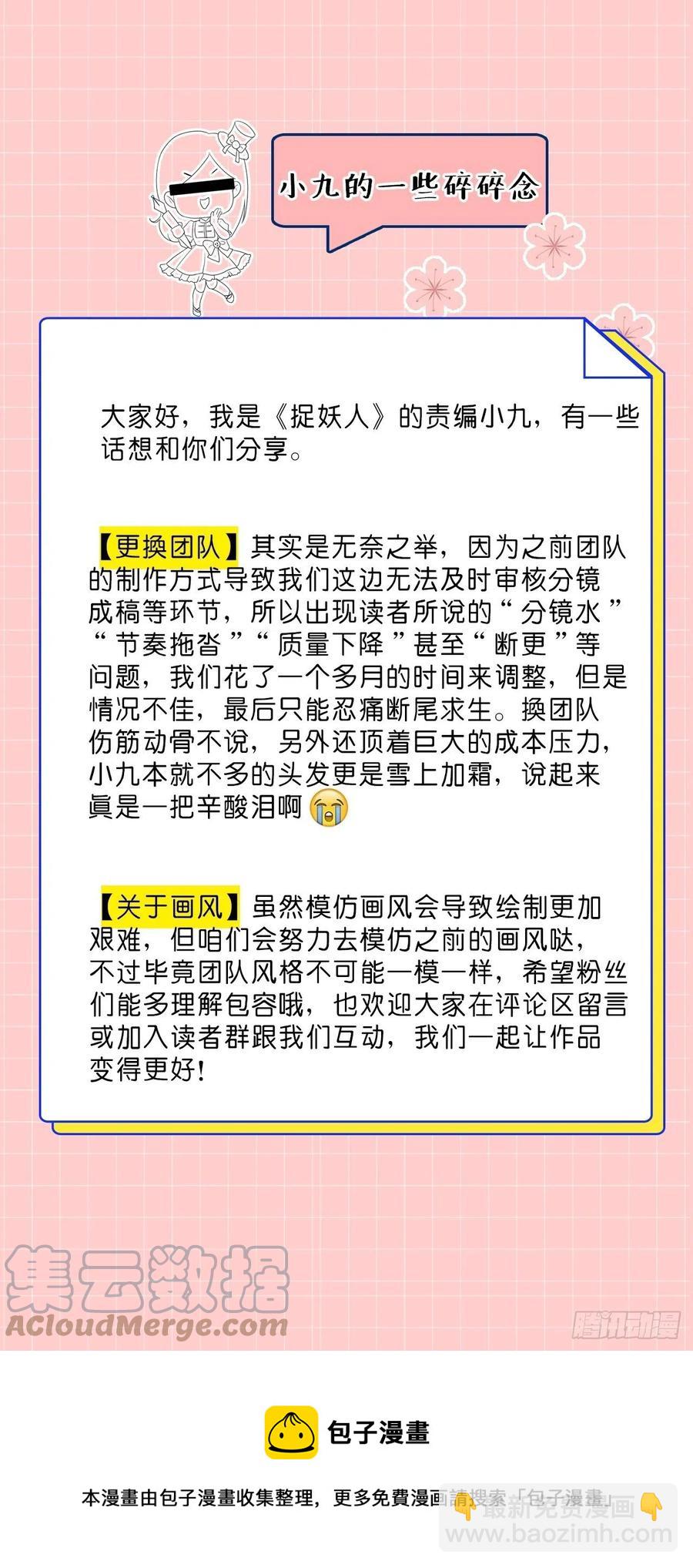🍼都市捉妖人 停尸房看门人 第43页