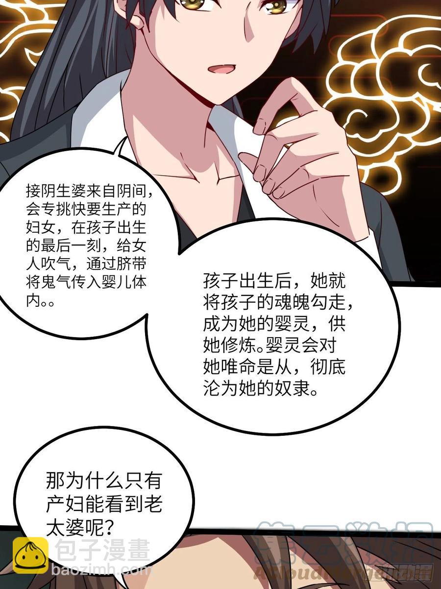 🍼都市捉妖人 停尸房看门人 第5页